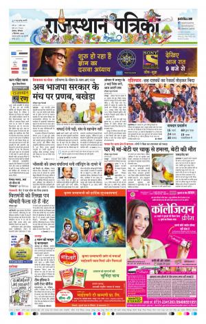Alwar City Rajasthan Patrika