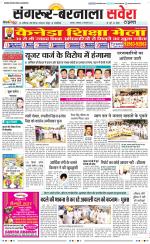 Sangrur / Barnala Savera