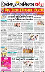 Firozpur / Fazilka Savera