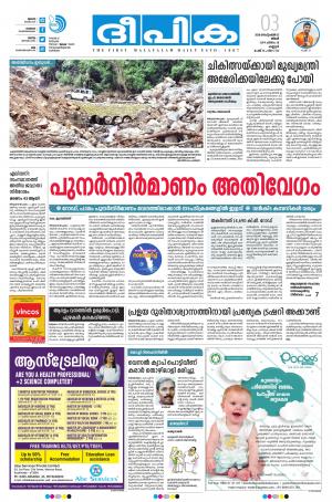 Deepika 03 September 2018