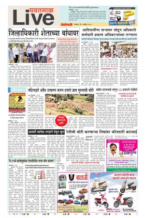 03 Sep Yavatmal Live