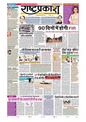 03 Sep Rashtraprakash