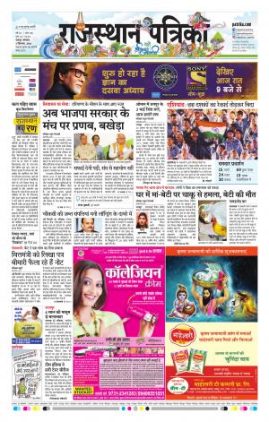 Rajasthan Patrika Jaipur