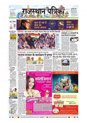  Rajasthan Patrika Sawaimadhopur
