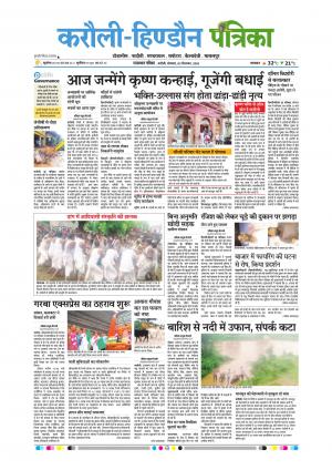 Rajasthan Patrika Karoli