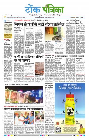 Rajasthan Patrika Tonk