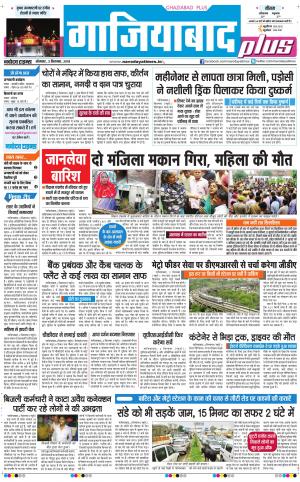 The Navodaya Times Ghaziabad