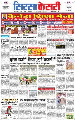 Haryana Sirsa kesari