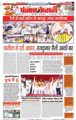 03-09-2018 | Punjab Kesari Uttrakhand Main