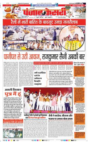 03-09-2018 | Punjab Kesari Shamli 