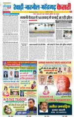 Rewari - Punjab Kesari
