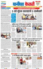Panipat - Punjab Kesari
