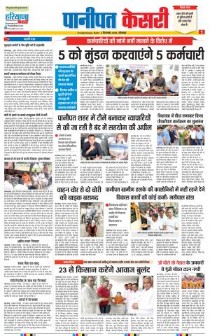03-09-2018 | Punjab Kesari Panipat