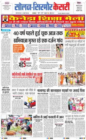  Solan sirmour kesari