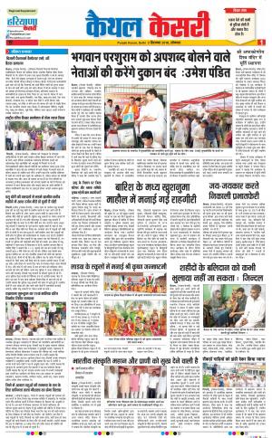 03-09-2018 | Punjab Kesari Kaithal