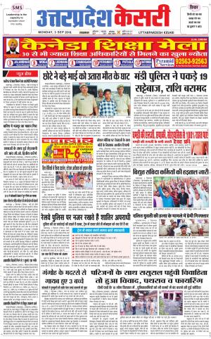  Uttar Pradesh kesari