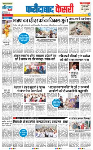 03-09-2018 | Punjab Kesari Faridabad