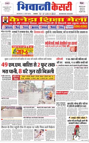 Punjab kesari / Haryana Bhiwani kesari