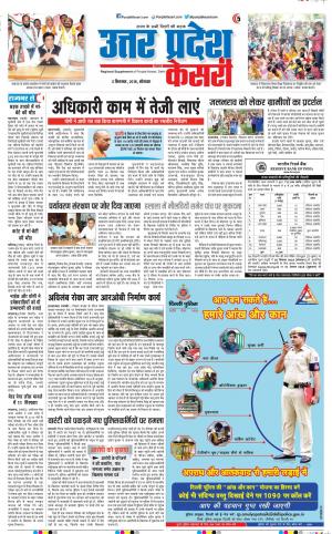 03-09-2018 | Punjab Kesari Bulndsahar