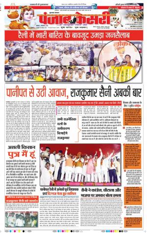 03-09-2018 | Punjab Kesari Bijnor