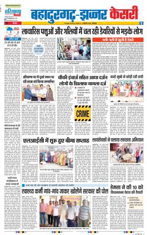 03-09-2018 | Punjab Kesari Bahadurgarh