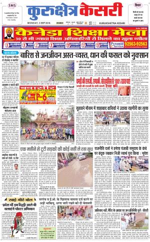 Punjab kesari / Haryana kurukshetra kesari