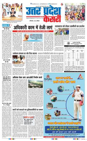 03-09-2018 | Punjab Kesari Aligarh