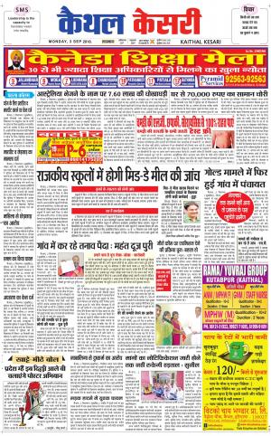Punjab kesari / Haryana kaithal kesari