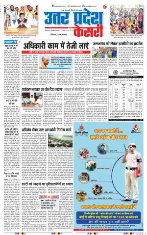 03-09-2018 | Punjab Kesari Agra