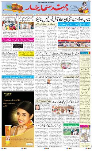 The Daily Hindsamachar Jalandhar