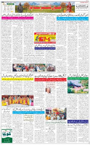 The Daily Hindsamachar Jammu