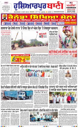  Hoshiarpur Bani