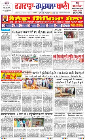  Kapurthala- Phagwara Bani