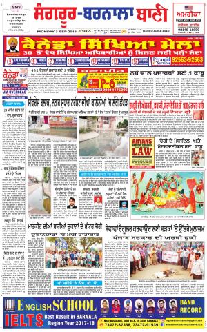  Sangrur - Barnala Bani