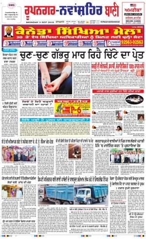  Roopnagar- Shaheed Bhagat Singh Nagar Bani