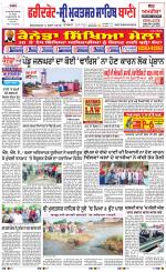 Faridkot - Sri Muktsar Sahib Bani