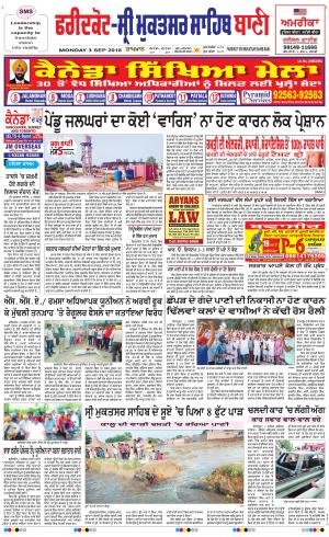  Faridkot - Sri Muktsar Sahib Bani