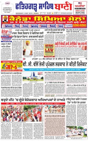  Fatehgarh Sahib Bani