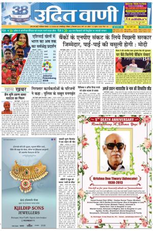UDIT VANI 2ND SEPTEMBER, 2018