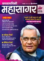 Samsamayiki Mahasagar - November 2021