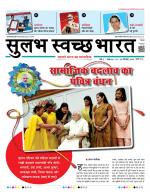 Sulabh Swachh Bharat Hindi