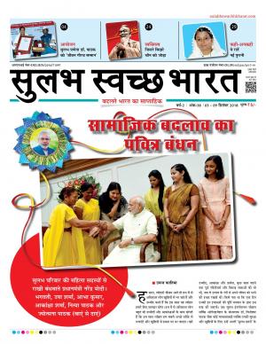 Sulabh Swachh Bharat Hindi