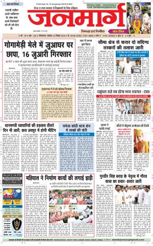 Dainik janmarg 3 sep