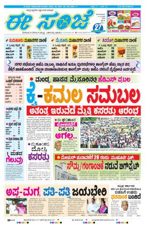 EESANJE-Bangalore (03-09-2018)