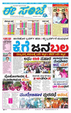 EESANJE-Belagam (03-09-2018)