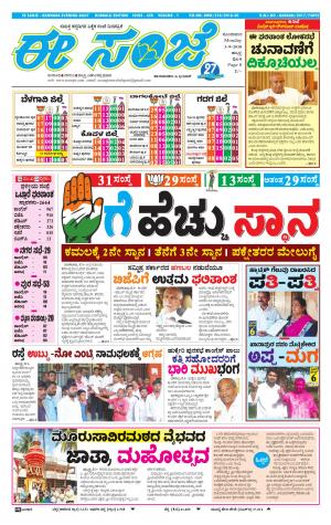 EESANJE : Hubli -Dharwad (03-09-2018)