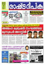 Rashtradeepika Kannur