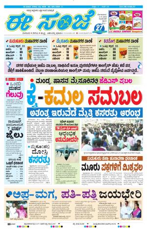 Bengaluru Rural / Tumakuru (03-09-2018)