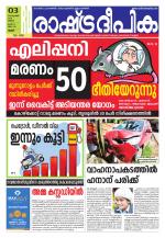 Rashtradeepika Thrissur
