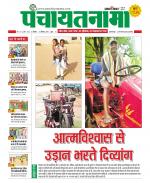 Ranchi-Panchayatnama